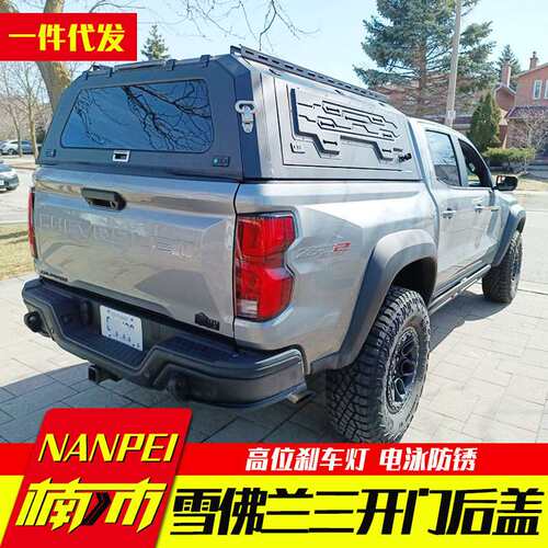 gmc雪佛兰colorado chevrolet皮卡车改装配件锰钢分体三开门高盖