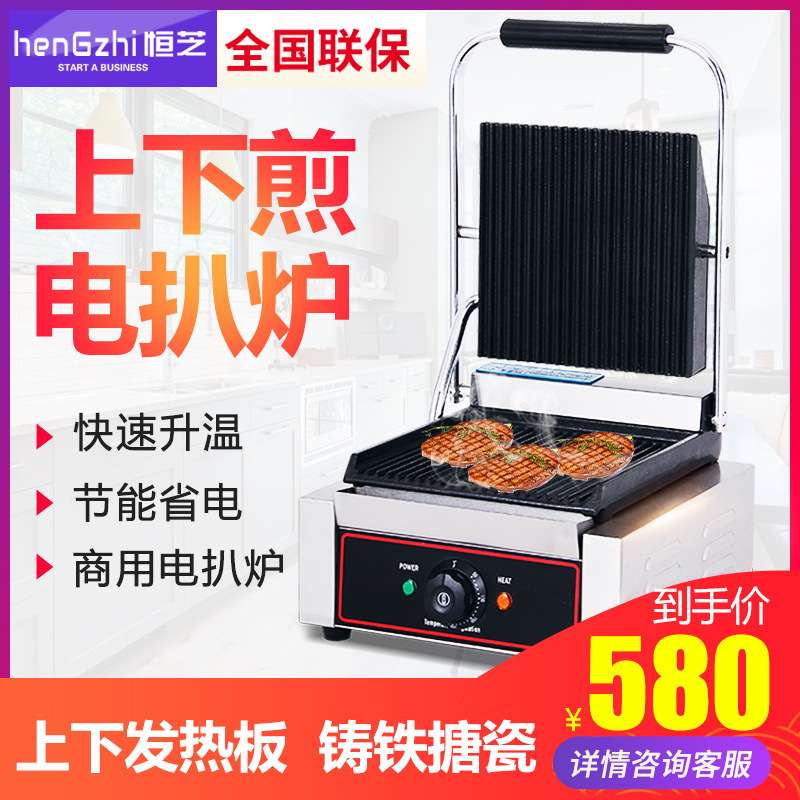 恒芝商用压板扒炉帕尼尼机三明治电热烤牛排机三文治上下条纹扒炉