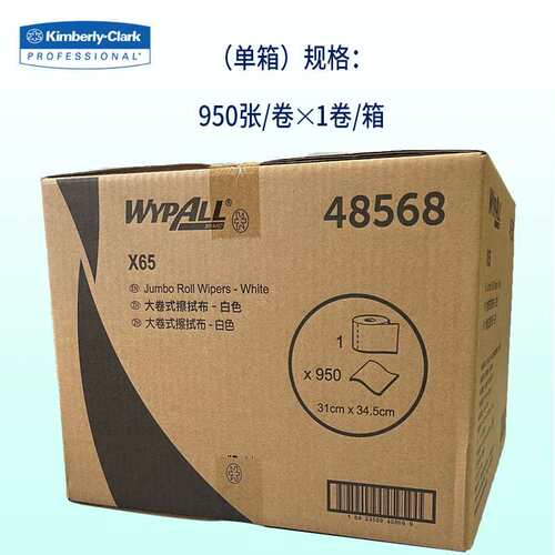 金佰利X65 48568工业大卷擦拭布白色无尘纸无尘布吸油纸