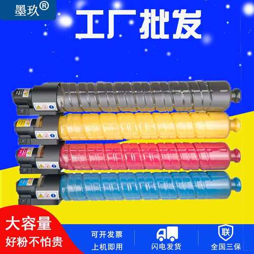 适用理光MP C5501型墨粉C4501粉盒C3002 C3502粉盒C4502 5502碳粉