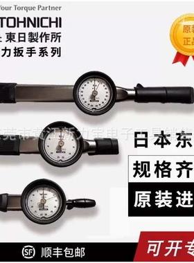 东日扭力扳手DB6N5 3N 12N4 25N DB50N DB100N DB280表盘TOHNICHI