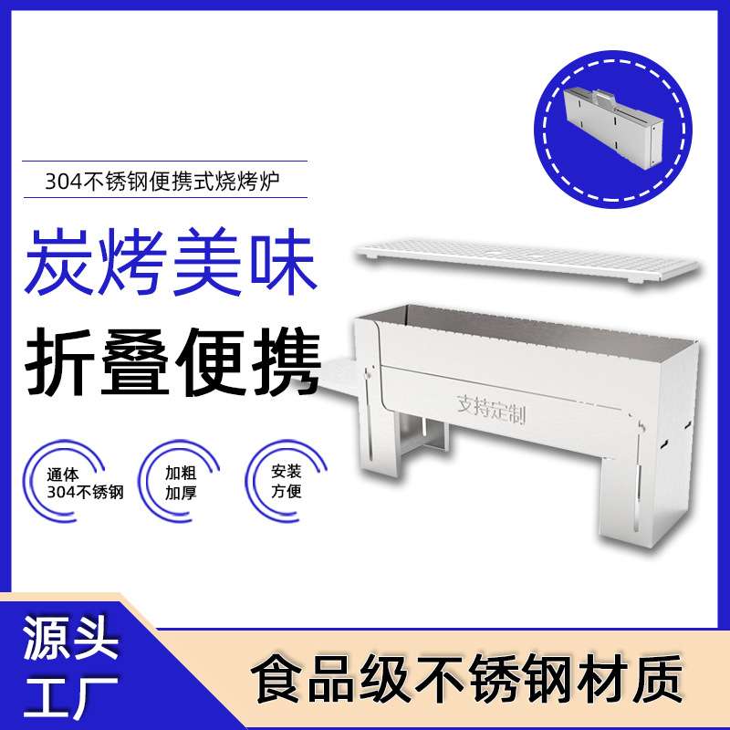 食品级不锈钢便携式可手提炭烤户外烧烤炉野外露营韩式烤串小炉子