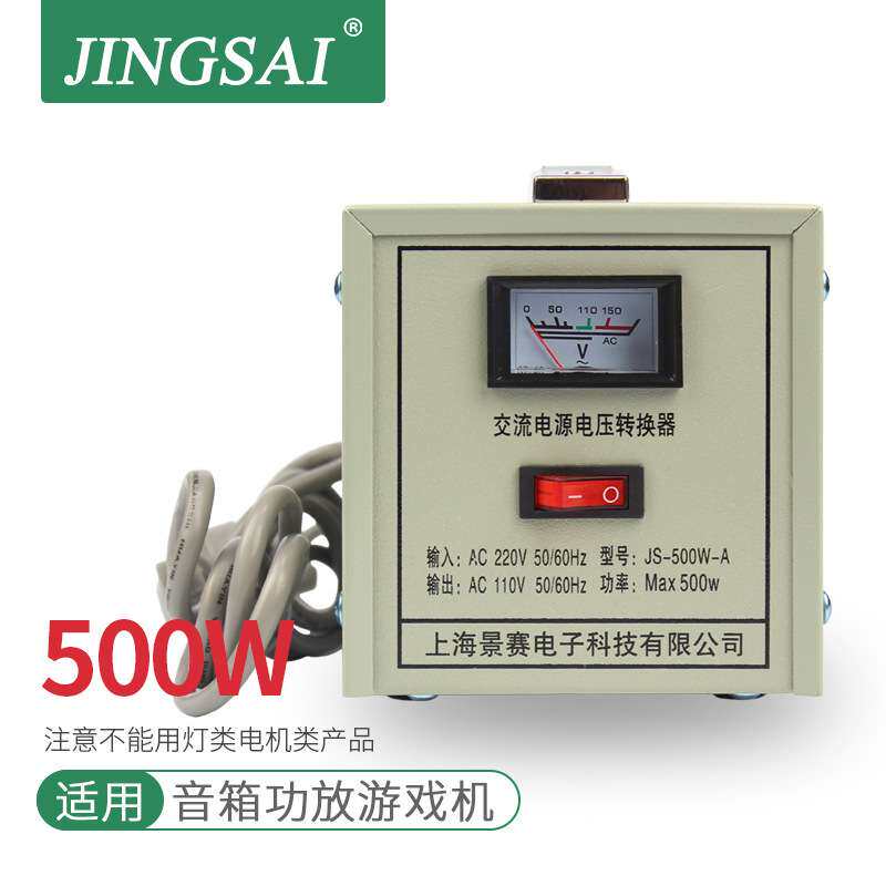 景赛500W变压器220V转110V120V交流电源转换器800W全铜工业型100V