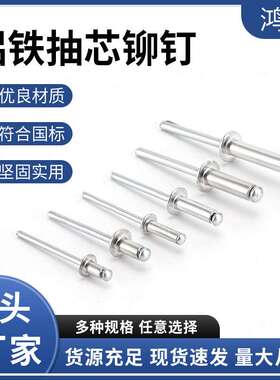厂家供应铝铁抽芯铆钉GB12618圆头开口型抽心铆钉规格齐全