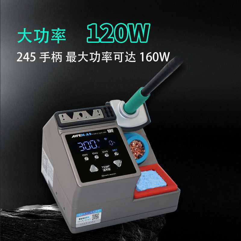 速工AIFENA9焊台手机维修飞线神器2秒升温210电烙铁工业120W