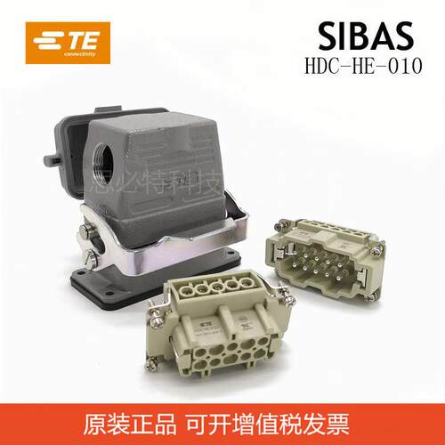 TE泰科/SIBAS西霸士HDC-HE-010M/F 16A重载连接器
