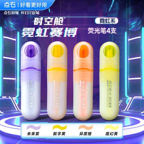 点石制笔霓虹赛博荧光笔时空舱大容量软头扁身高颜值手账DS-8164