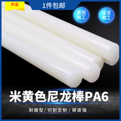 尼龙棒 塑料棒 6mm10mm12mm15mm20mm25mm30/35/40/50/55/60/65