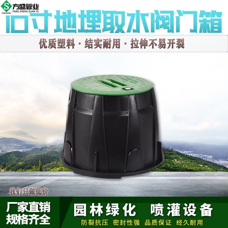VB910塑料阀箱 10寸阀门箱 取水箱 电磁阀箱 快速取水阀箱 地埋箱图片