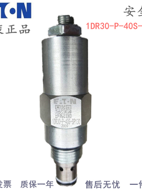 原装伊顿1DR30-P-40S-SP130 插装阀安全阀平衡溢流阀1CE30F35S2