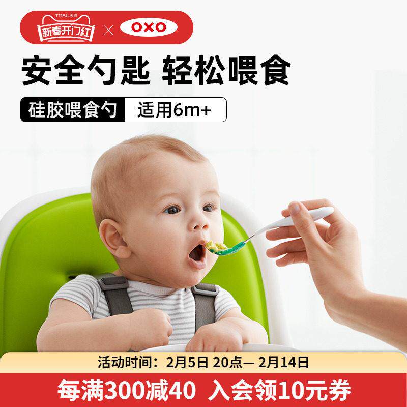OXO奥秀辅食勺硅胶勺子宝宝软勺儿童餐具婴幼儿吃饭训练外出便携