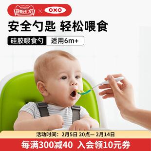 OXO奥秀辅食勺硅胶勺子宝宝软勺儿童餐具婴幼儿吃饭训练外出便携
