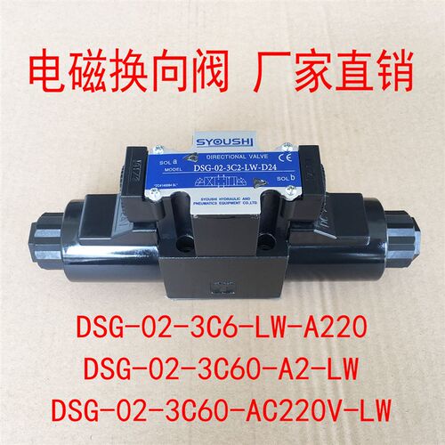 阀DSG-02-3C6-LW-A220,DSG-02-3C60-A2-LW,DSG-02-3C60-AC220V-LW