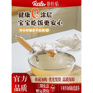 费斯乐食品补充小奶锅宝宝专用陶瓷不粘锅家用雪锅电磁