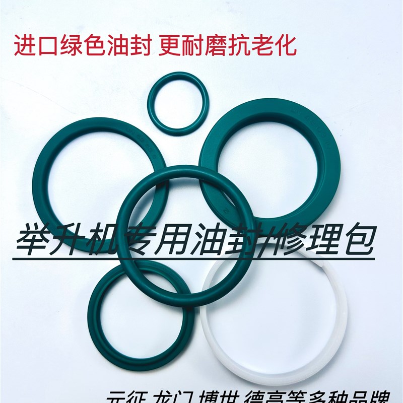举升机油封修理包液压升降机油缸密封圈维修包双柱龙门元征序达图片