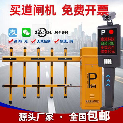 车牌识别系统道闸一体机闸杆停车场升降门小区挡车器栅栏道闸杆