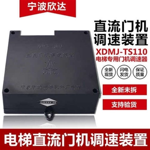 宁波欣达门机板XDMJ-TS110 MJ-TS80 LTS-80宏大电梯直流门机调速