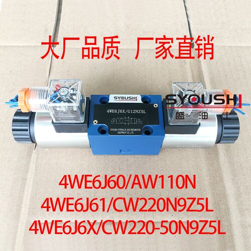 阀4WE6J60/AW110N,4WE6J61/CW220N9Z5L,4WE6J6X/CW220-50N9Z5L