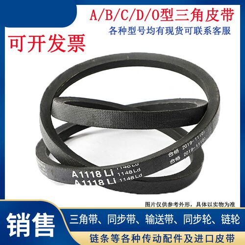 三角带B型B480/500/508/520/533/600/610/630 Li工业 皮带v带橡胶
