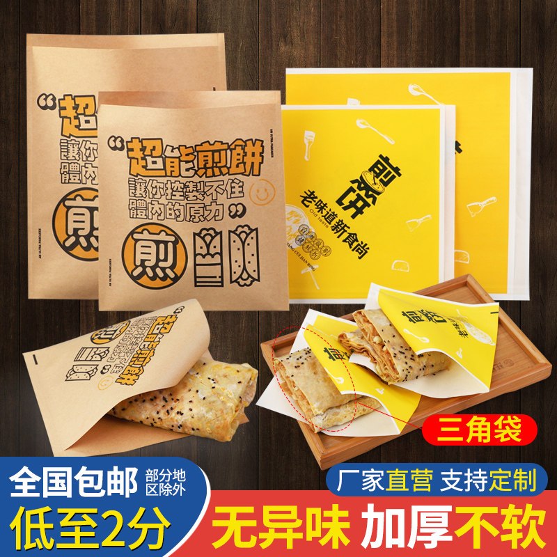 煎饼果子纸袋双开口牛皮纸杂粮饼打包袋防油鸡蛋灌饼包装三角袋子