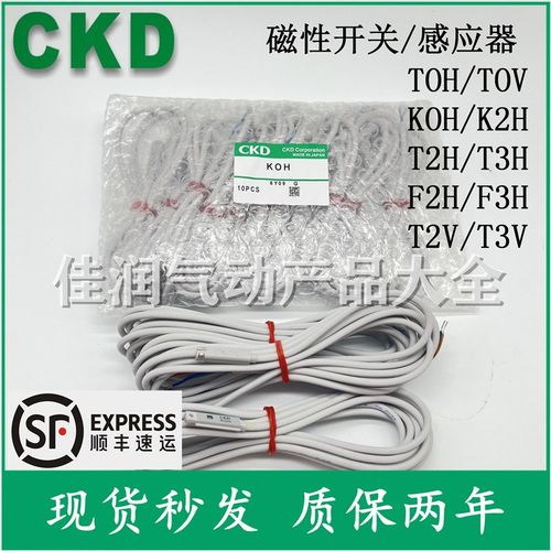 CKD磁性开关KOH TOH T2V T3H T2H K2H F2H F3H KOV FOH感应传感器