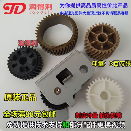 适用原装 理光 配件 8000 mp7001 2075 8001 7500 7502定影器齿轮
