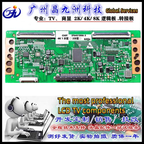 全新升级 华星 逻辑板 ST6451D06-3  4K  双排线60PIN 调整分区