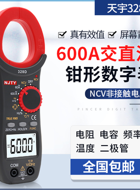 南京天宇TY-328D交直流电流电压数字钳形万用表温度频率电容NCV