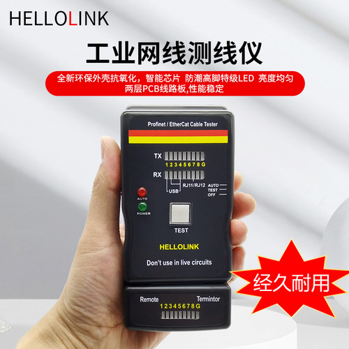 Profinet/EtherCat工业网线测线仪  屏蔽网线测线仪