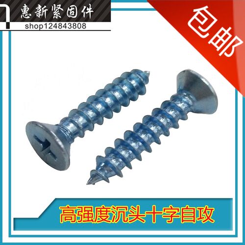 加硬镀锌 十字沉头 木螺钉自攻螺丝平头十字自攻钉M6*16-20-50mm