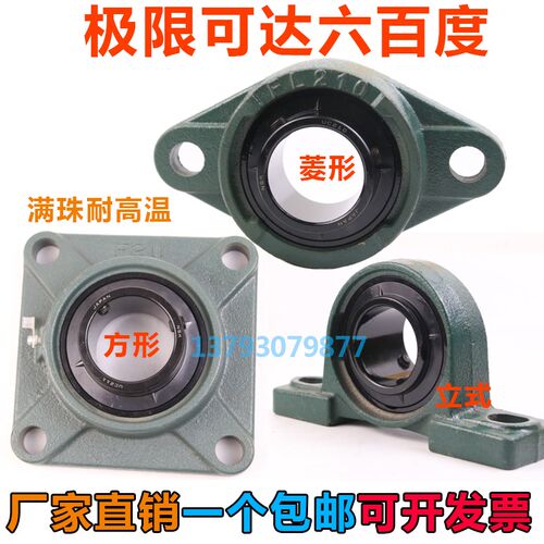 耐高温外球面轴承带座UCP212