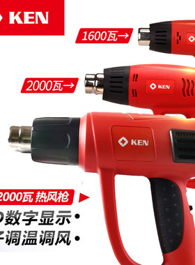 上海KEN锐奇8500E热风枪8600CE电烤枪8650E电动加热吹风机汽车贴