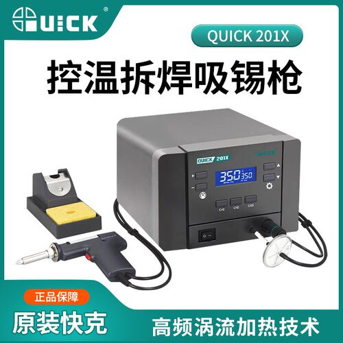QUICK快克电动吸锡枪201X大功率吸锡器电烙铁拆焊吸锡泵除锡焊台