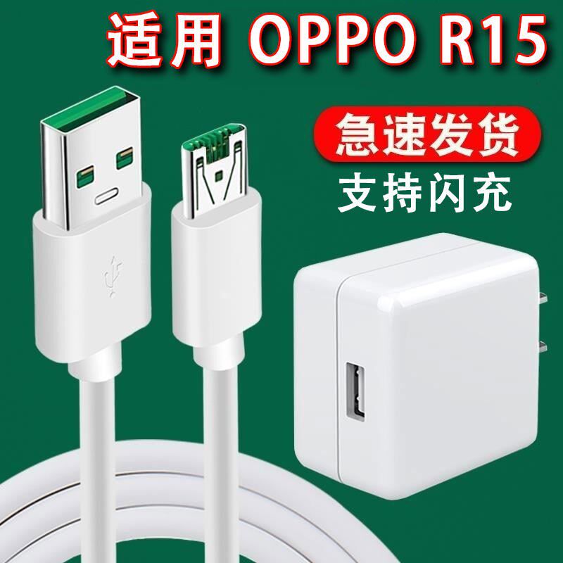奥赐适用oppor15手机闪充电器适用0PP0R15x数据线闪充r15a梦境版