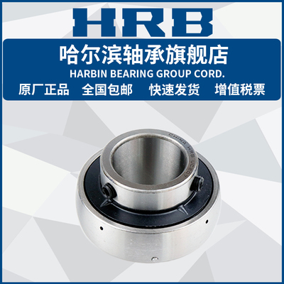 HRB 哈尔滨轴承 UC 201 202 203 204 205 206 207 不带座外球面