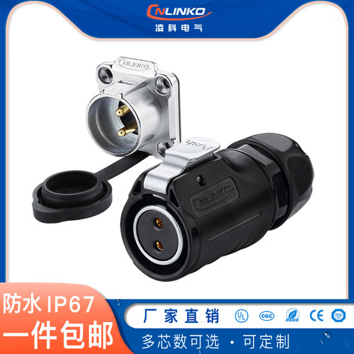 凌科LP-20反装母头公座面板安装2-12芯防水航空接插头连接器IP67