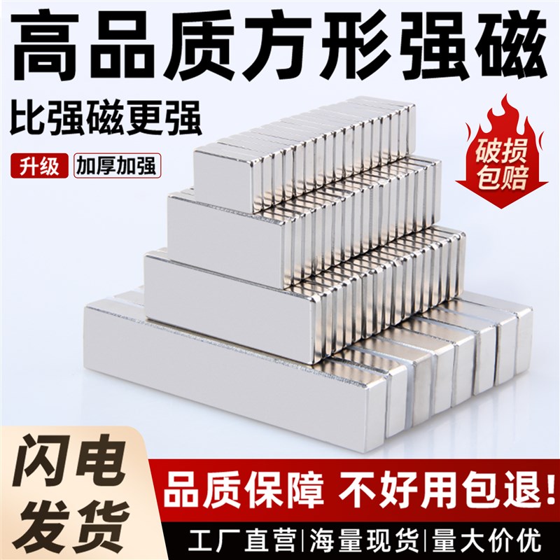 强磁磁铁贴片方形吸铁石高强度铷钕铁硼长条强力小磁石磁钢强磁力图片