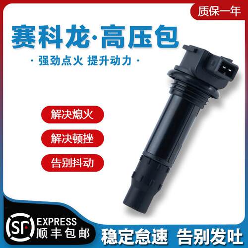 适用于赛科龙RX3S高压包RG3 RC401 RE3 RX500点火线圈