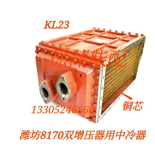 潍坊8170空气冷却器KL23-2中冷器 8170.ZCA19.00/1001938606空冷