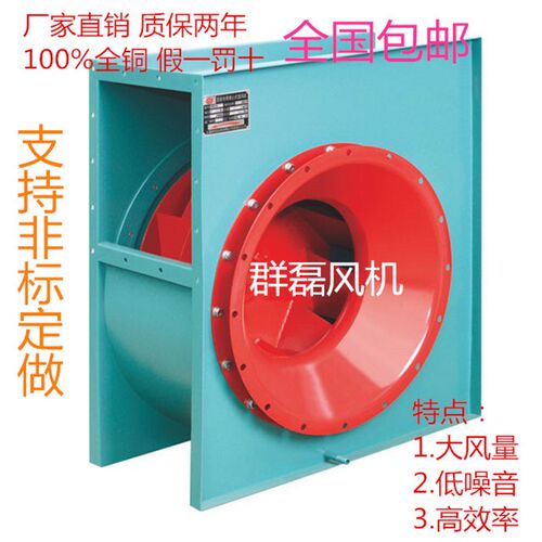 CF4-82上群磊风机厨房专用高效低噪声离心通风机 排风抽油烟机