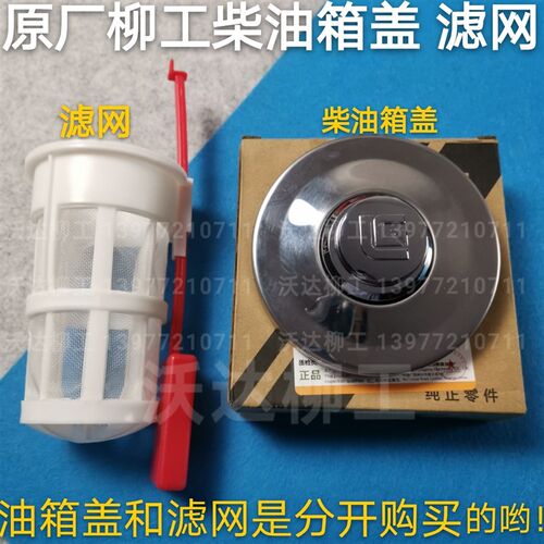 柳工922d923d925d930d933d936柴油箱盖柳工柴油箱网 原厂 21c0733