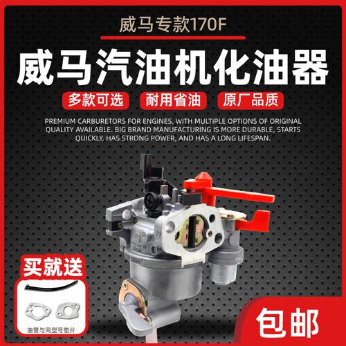 微耕机配件威马专用款汽油170F带放油开关化油器送纸垫包邮