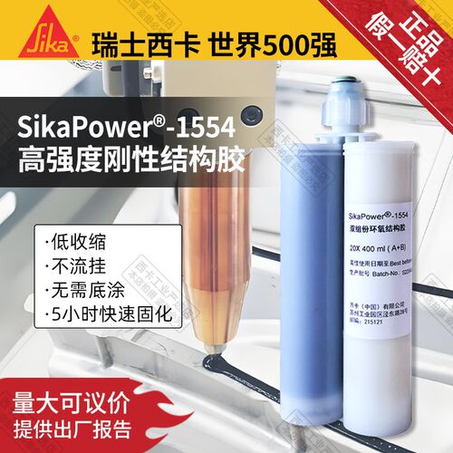 西卡1554双组份环氧结构胶粘接复合材料金属插件汽车工业胶AB胶