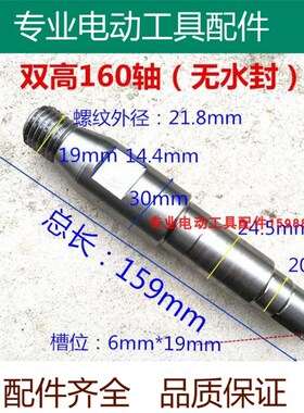 适配双高100 150B 160C 180F手持式水钻机配件主轴 无水封 输出轴