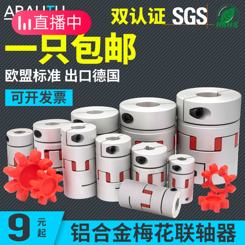 梅花联轴器大扭矩铝合金弹性连轴器伺服步进电机缓冲垫可以带键槽