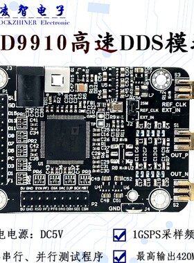 AD9910模块 高速DDS 1G采样速率 正弦波信号发生器 最高输出420M