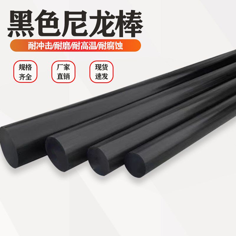 黑色尼龙棒圆柱实心耐磨聚丙烯pp塑料棒材硬杆韧纯料1234567890mm图片
