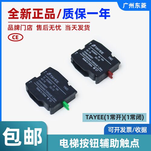 上海天逸按钮辅助触点开关TAYEE 梯急停检修公共开关触头电梯配件