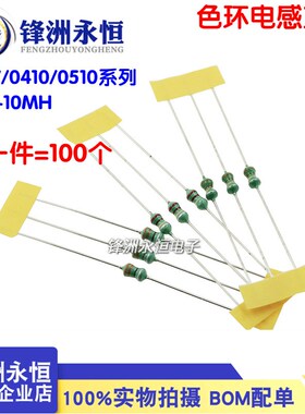 0307 0410 0510色环电感直插 1 2.2 3.3 22 47 100 220UH 2.2 1MH
