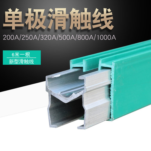 起重机行车无锡单极滑触线6米一根200A/250/320A/500A/800A/1000A